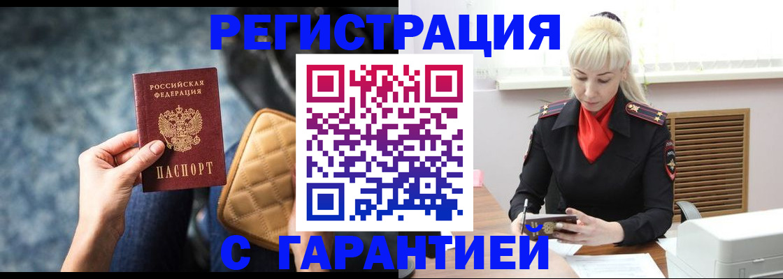 временная регистрация купить в Кинеле