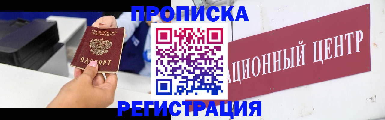 временная прописка в Кинеле