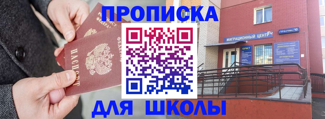 прописка гарантия в Кинеле